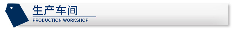 生产车间