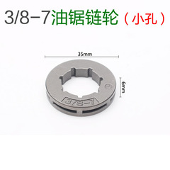 油鋸鏈輪整體被動盤分體離合器鏈條傳動輪電鋸油鋸配件 油鋸鏈輪