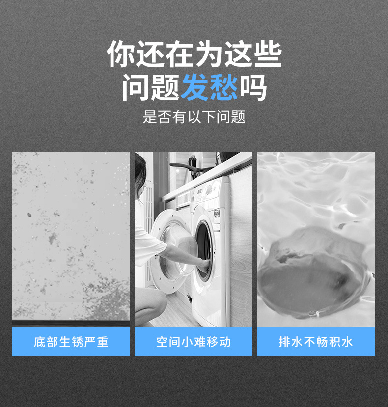 洗衣机底座详情_02