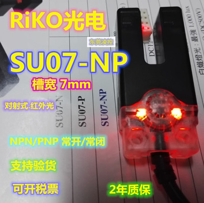 [SU07-NP全系列光电传感器瑞科RiKO SU07-N]