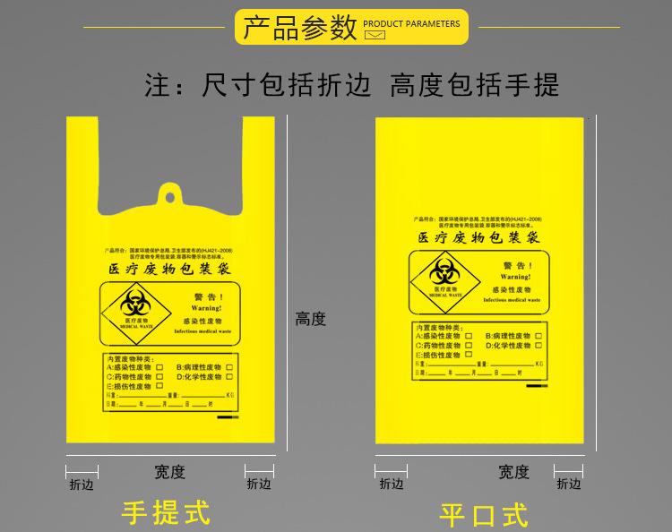 医疗专用垃圾袋-副本_02