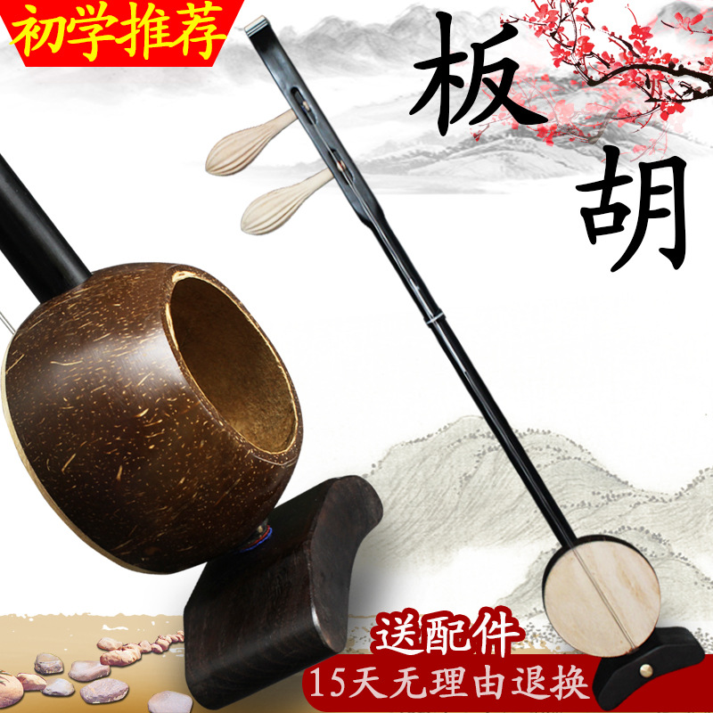 Rosewood Bowed stringed instrument with a thin wooden soundboard Beginner recommend Alto a treble Opera Shaanxi Bowed stringed instrument with a thin wooden soundboard Musical Instruments Traditional opera Opera perform parts