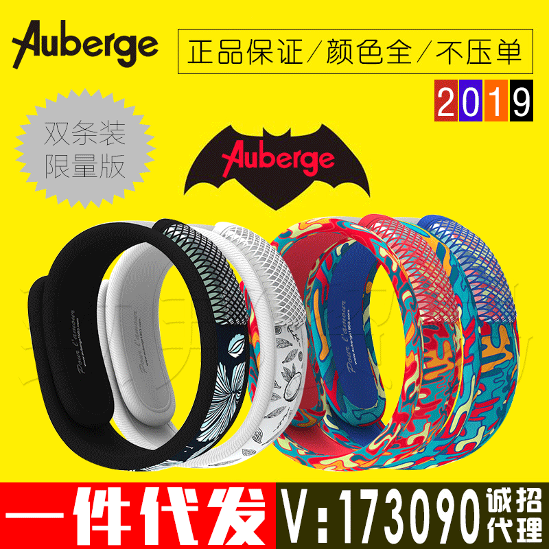 正品法国auberge驱蚊手环儿童亲子宝宝防蚊手环艾比情侣成人手环