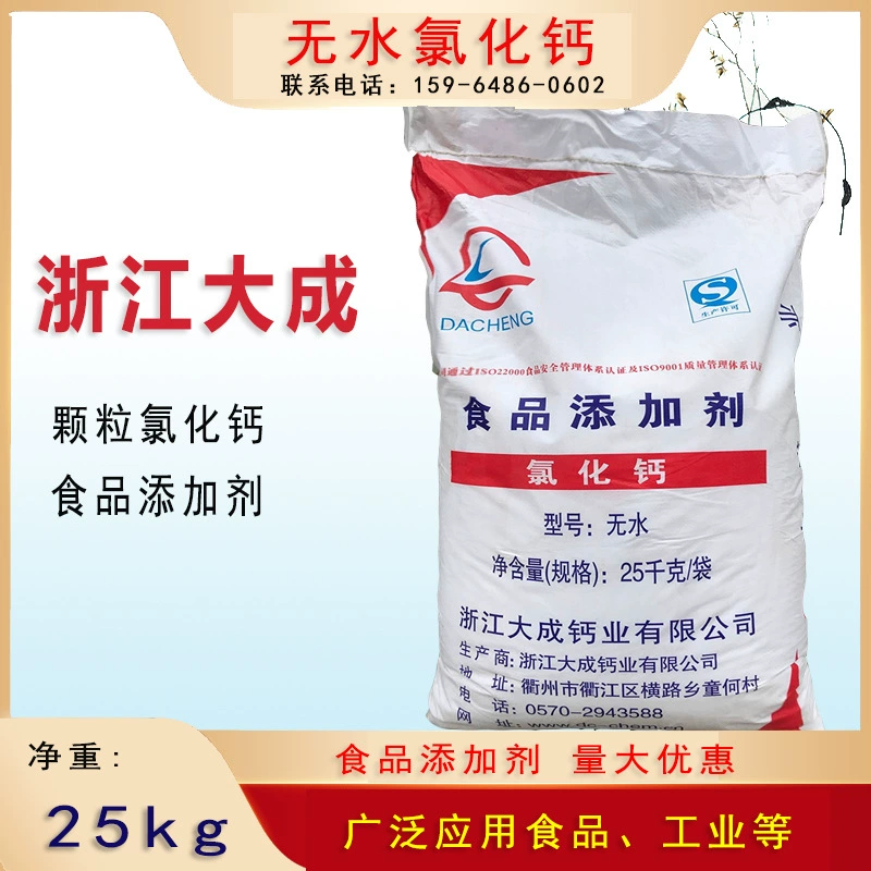 Безводный хлорид кальция Zhejiang Dacheng пищевой хлорид кальция осушитель отвердитель частицы хлорида кальция 25 кг