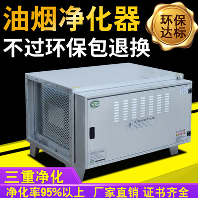 commercial low altitude Soot purification canteen kitchen Restaurant Soot purification equipment Efficient Static electricity adsorption