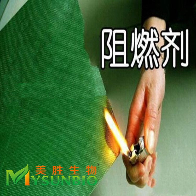 生态无污染阻燃剂/织物整理剂/长效阻燃剂