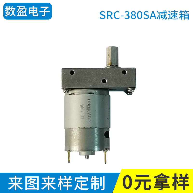 厂家供应 SRC-380SA 机器人驱动减速电机 机器人机芯 TT减速马达