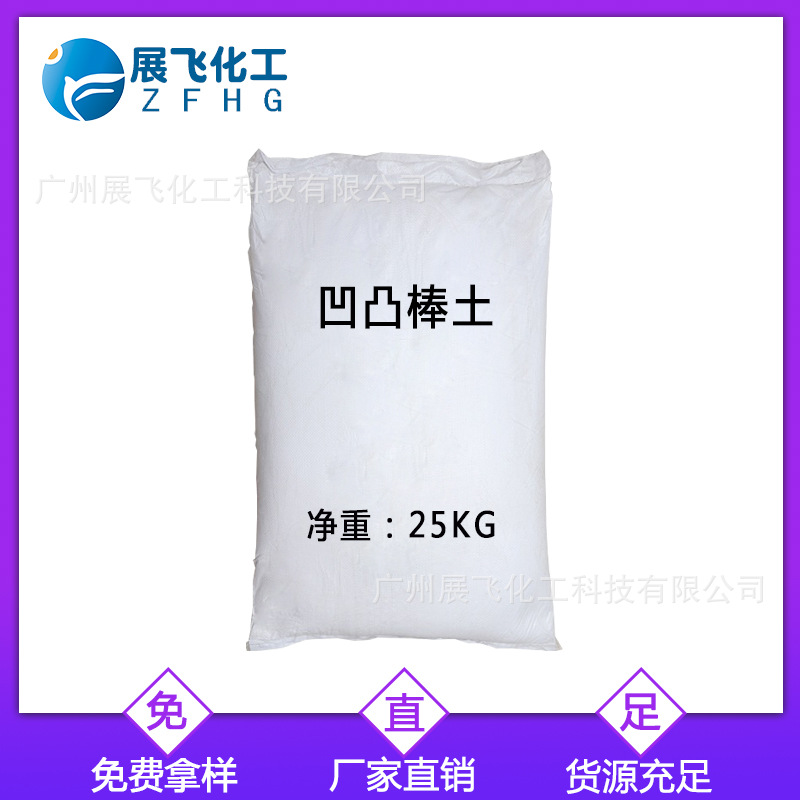 厂价直销 凹凸棒土325-3000目 广州仓库大量现货