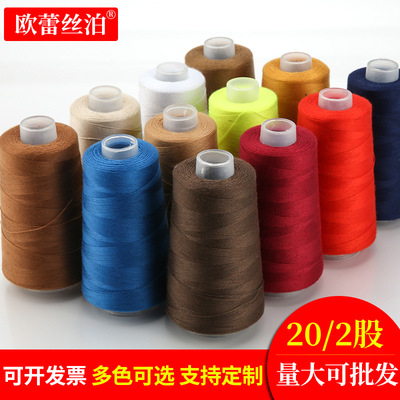 歐蕾絲泊牛仔線20支2股中粗縫紉線鞋子平車線縫日用品用線