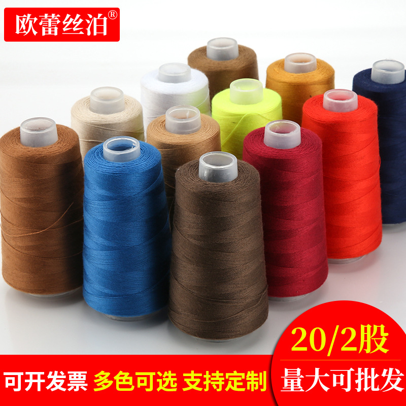 歐蕾絲泊牛仔線20支2股中粗縫紉線鞋子平車線縫日用品用線