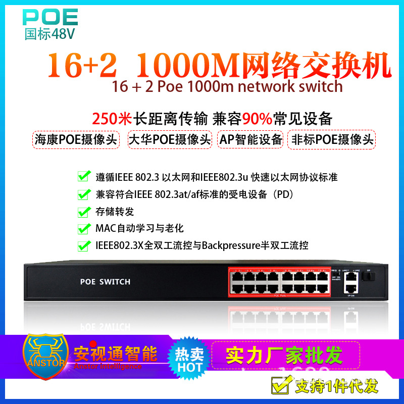 厂家特价国标16加2口千兆poe交换机250米48v传输网络监控连接设备
