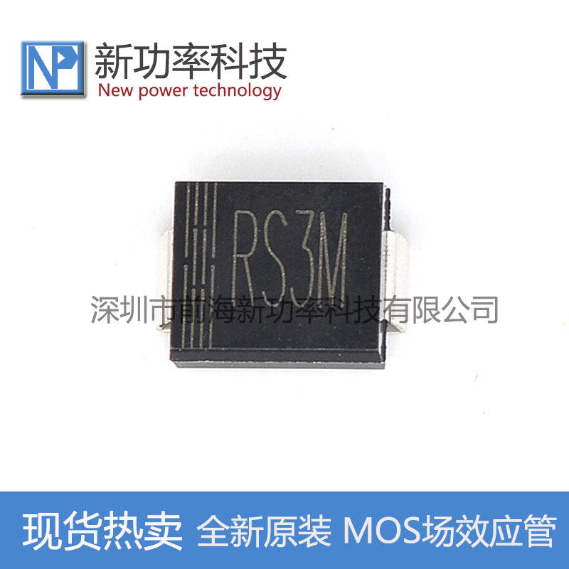 晶导微 RS3M 丝印RS3MB SMB 3A电流 快恢复二极管 3K/盘 现货