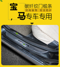 欧泰适用于宝马5系门槛条3系内饰X1/X3X4/X5/X7迎宾踏板改装碳纤