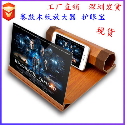 跨境爆款超清二代12寸手機屏幕放大器木紋卷款放大鏡3D放大器