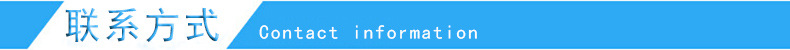 联系方式