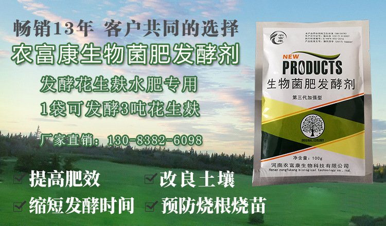哪个牌子的腐熟剂是专门腐熟花生麸做水肥的