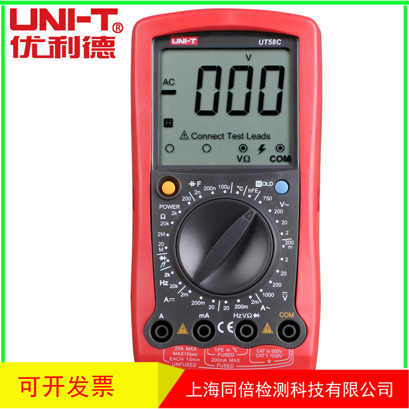 UNI-T/优利德代理供应UT58C大屏显示数字万用表UT-58C