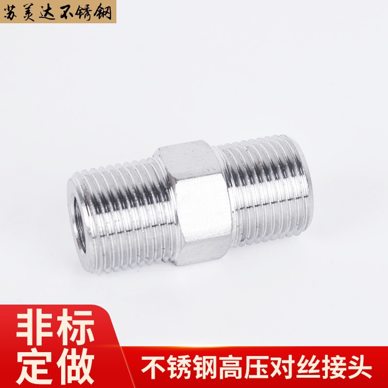 加厚六角直通外螺纹水暖接头非标来图 304不锈钢对丝接头