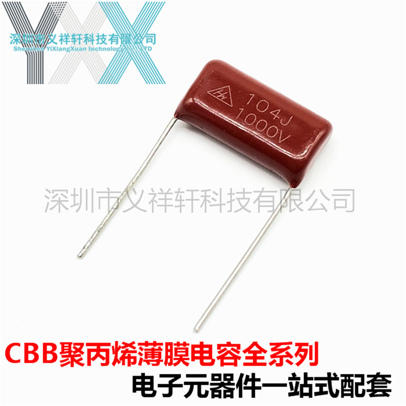 金属化薄膜电容CBB22 1000V104J P20mm CBB电容 104J1KV 100NF