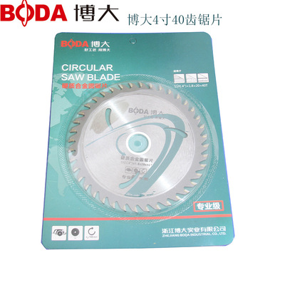 批发博大4寸40齿木工锯片电锯切割片云石机硬质合金圆锯片专业级