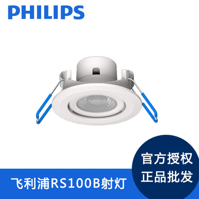 Светодиодная лампа Philips RS100B прожектор для магазинов, встроенная без видеовспышки, индекс цветопередачи 80, высокая цветопередача