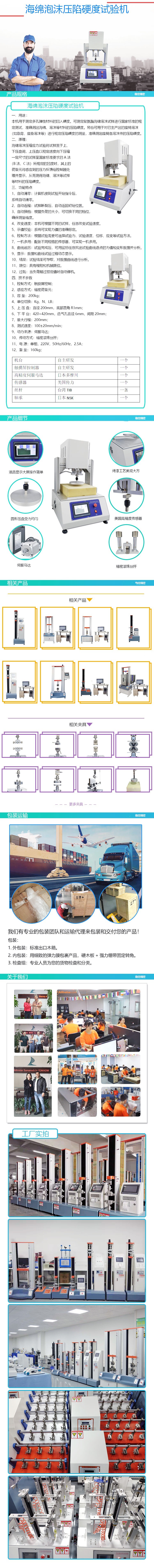 海綿壓陷試驗(yàn)機(jī)