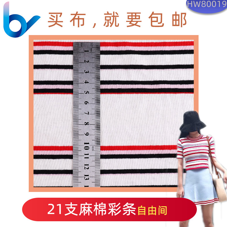 现货包邮 春夏女装童装T恤用 21支麻棉针织彩条面料