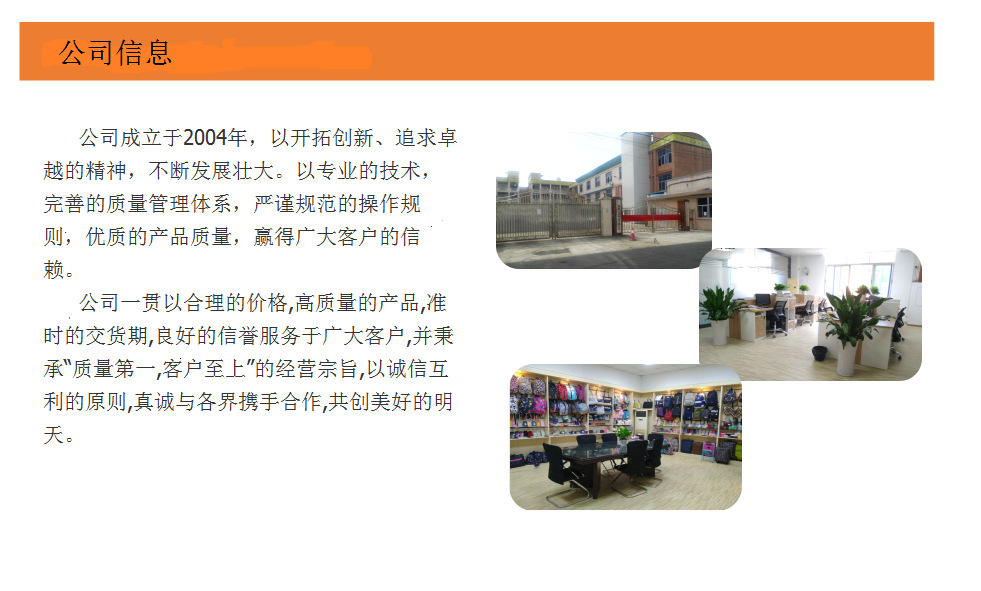 公司简介
