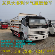 东风大多利卡气瓶危险品运输车 黄牌7吨氧气瓶煤气瓶运输车价格