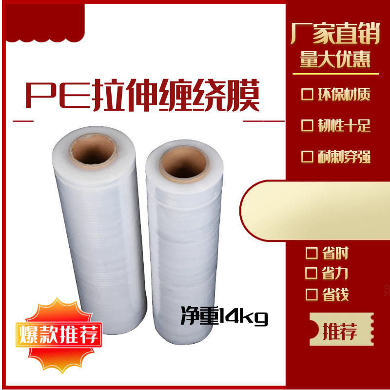 50cmPE机用缠绕膜14kg塑料薄膜拉伸膜收缩膜工业打包包装膜批发