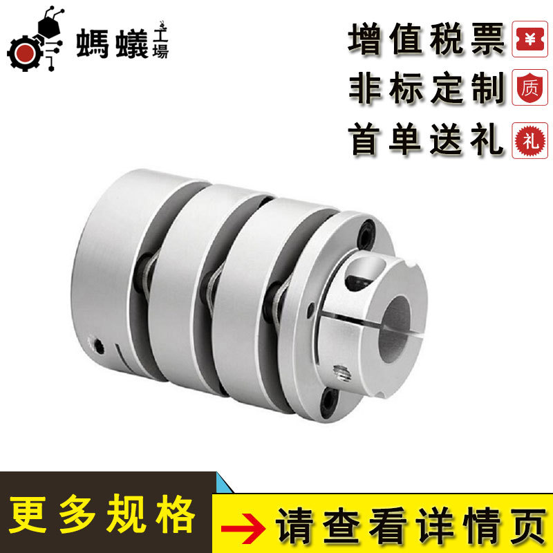 厂家直销 替换米思米 联轴器 铝合金单台阶三膜片夹紧系列