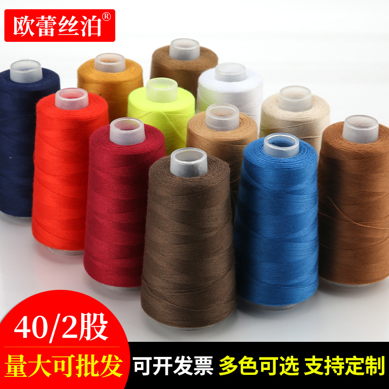 40支2股颜色服装无结头环保可定做