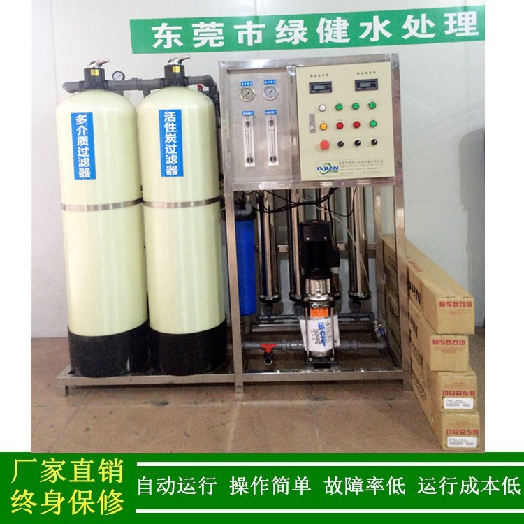 供应1t/h纯水净化设备/反渗透水处理设备/反渗透纯净水设备