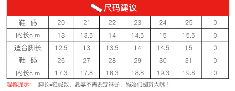 童鞋尺寸