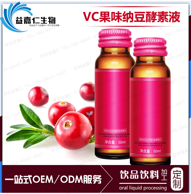 VC果味纳豆酵素液贴牌OEM 接木骨莓孝素口服液代加工深圳厂