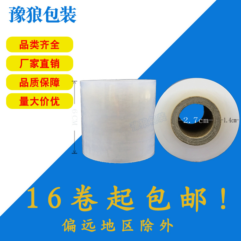 Directo de fábrica de 6cm de ancho película de alambre PE pequeña película de corte tramo transparente de recubrimiento de película