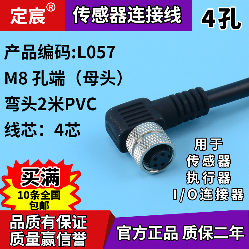 M8公頭4孔彎頭傳感器插頭，傳感器連接線PVC黑色I/O連接