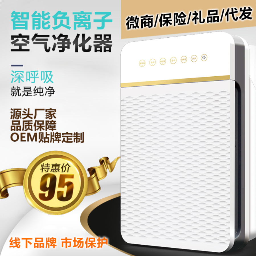 空气净化器家用智能礼品负离子pm2.5去除甲醛雾霾烟尘OEM厂家代工|ru
