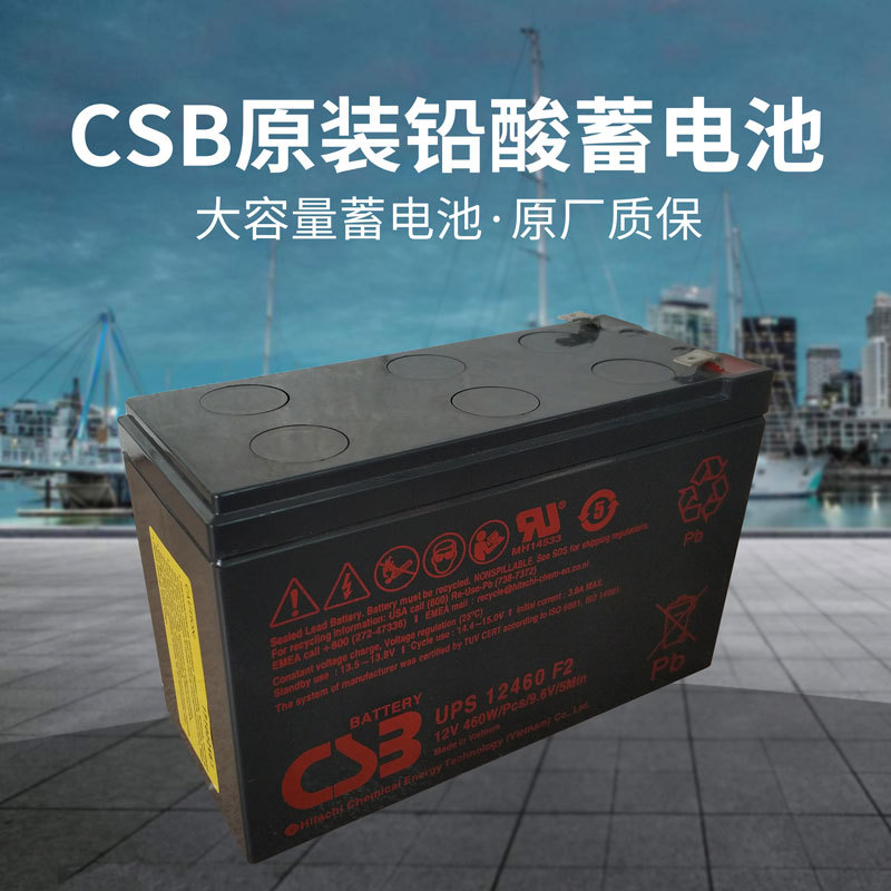 CSB UPS12460 F2 12V460W应急消防UPS电源门禁电池 蓄电池