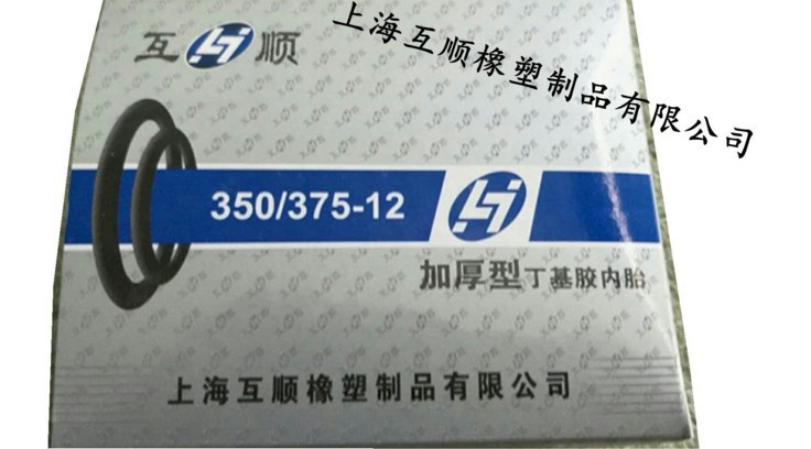 厂家供应上海互顺内外胎电动车自行车内胎量大优惠