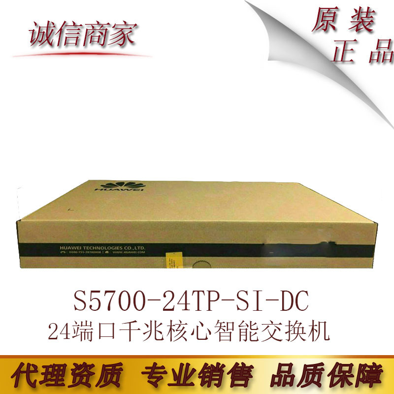 S5700-24TP-SI-DC 华为24端口千兆核心智能可管理直流电源交换机