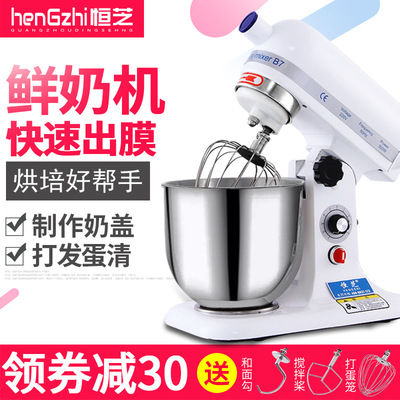 恒芝鲜奶机7升全自动家用全钢奶油机和面搅拌机揉面打蛋器110v|ms