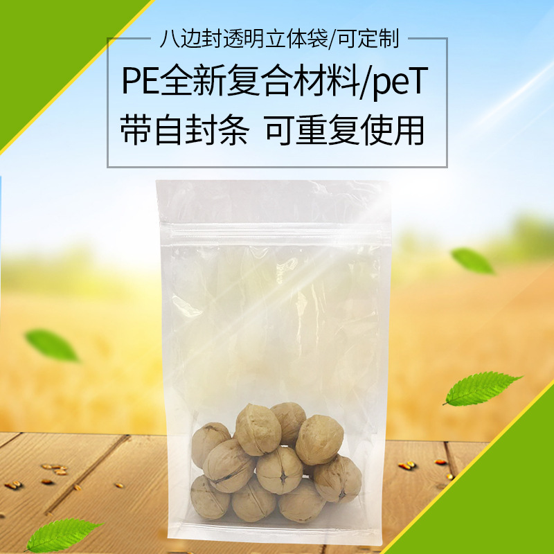 八边封透明防潮立骨袋糖果茶叶干果密封袋自立自封食品拉链包装袋