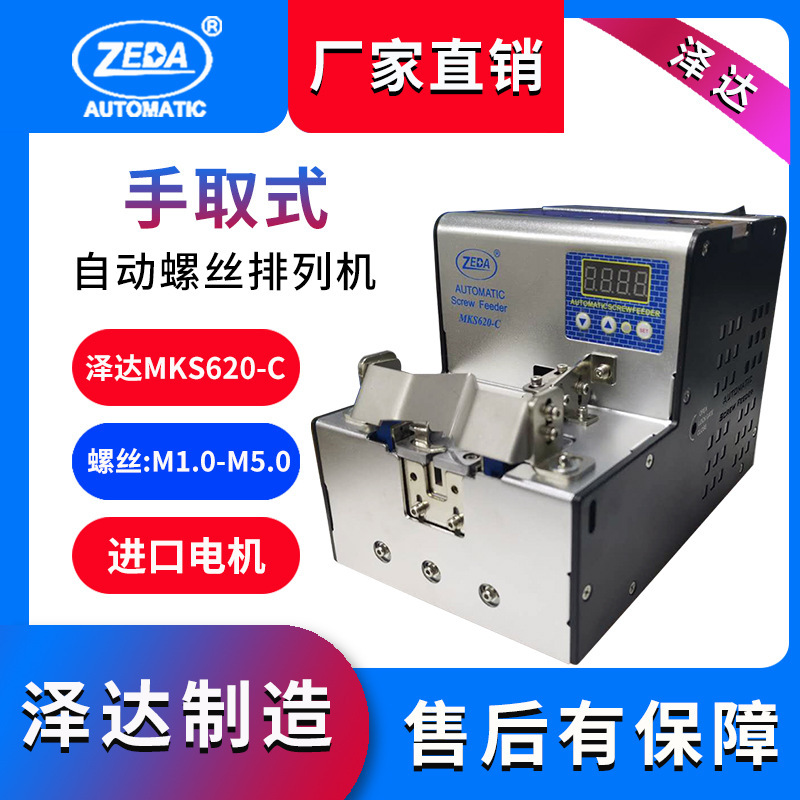FTR620-C screw machine precise positioning manual screw arrangement Machine Manual hit Shenzhen Zeda automation
