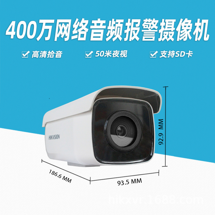 海康威视400万高清监控摄像头内置录音插卡DS-2CD3T46FDWDV2-I5
