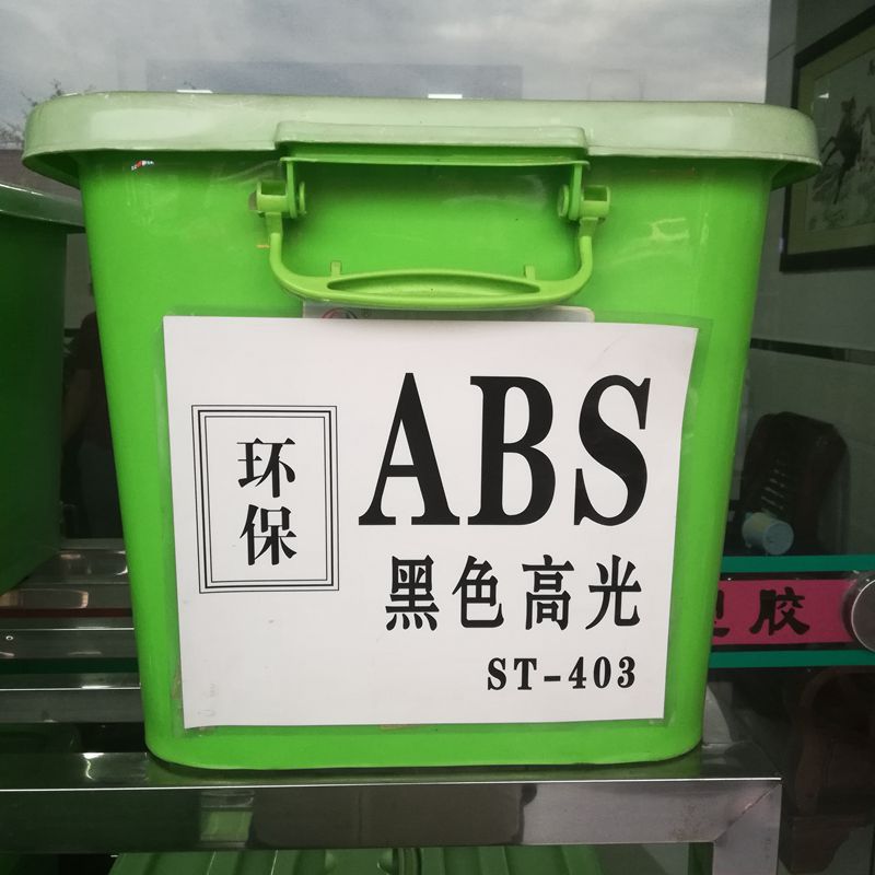 ABS黑色高光 镜面高光ABS黑色颗粒 家用电器外壳专用无沙眼无麻点