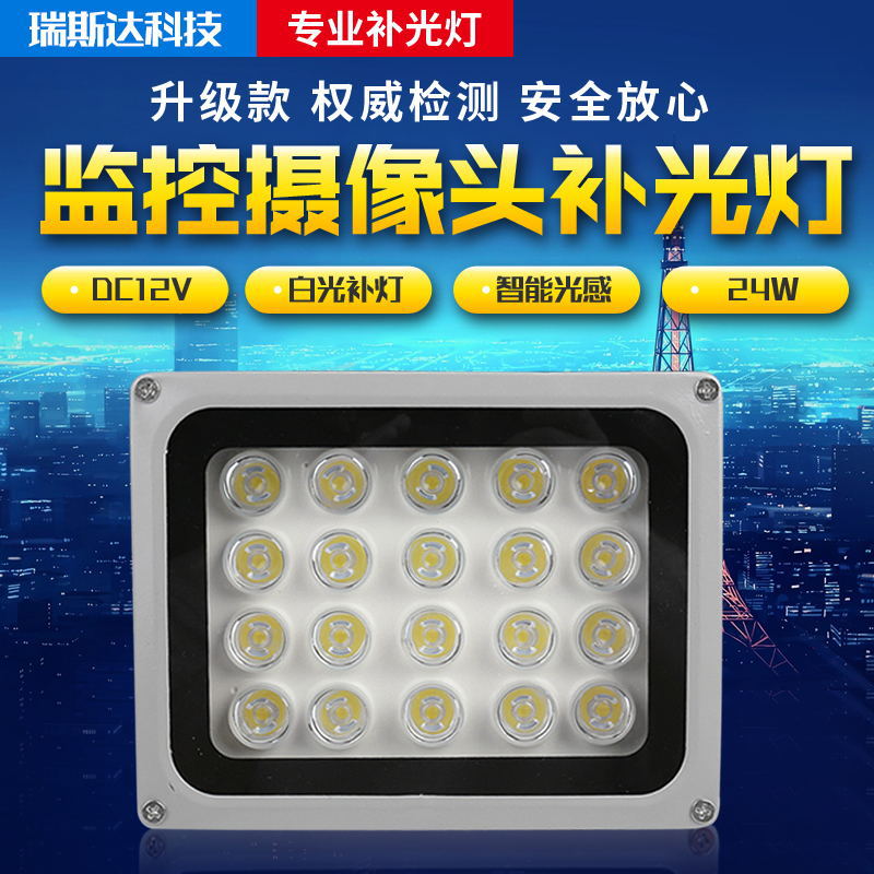 高亮度灌胶补光DC12V 20灯白光 监控辅助灯照车牌自动感应补光灯