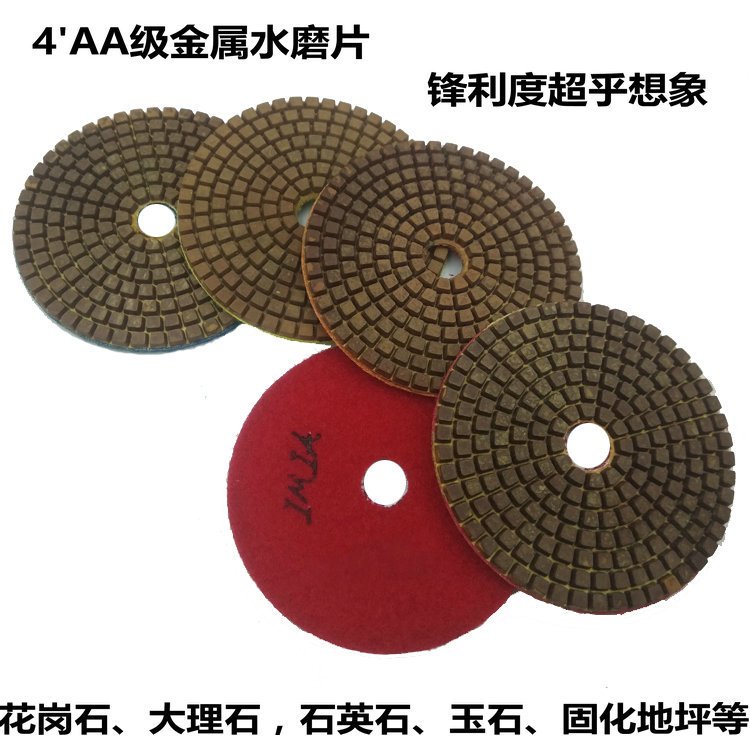 4寸100mm金属颗粒水磨片 金刚砂磨片 石材瓷砖磨片粗磨整平片AA级