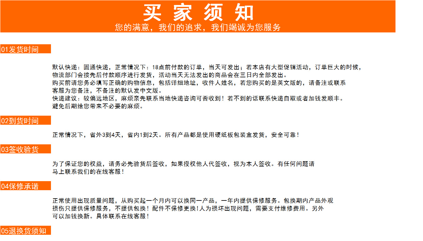 8月15日买家须知1