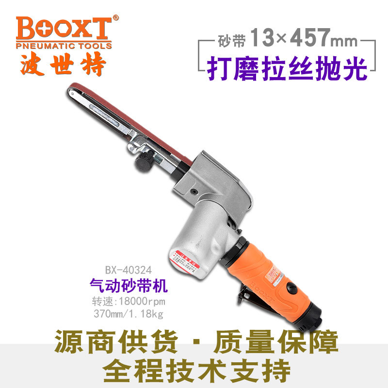 台湾BOOXT直供 BX-40324打磨气动砂带机小型抛光拉丝13*457mm手提